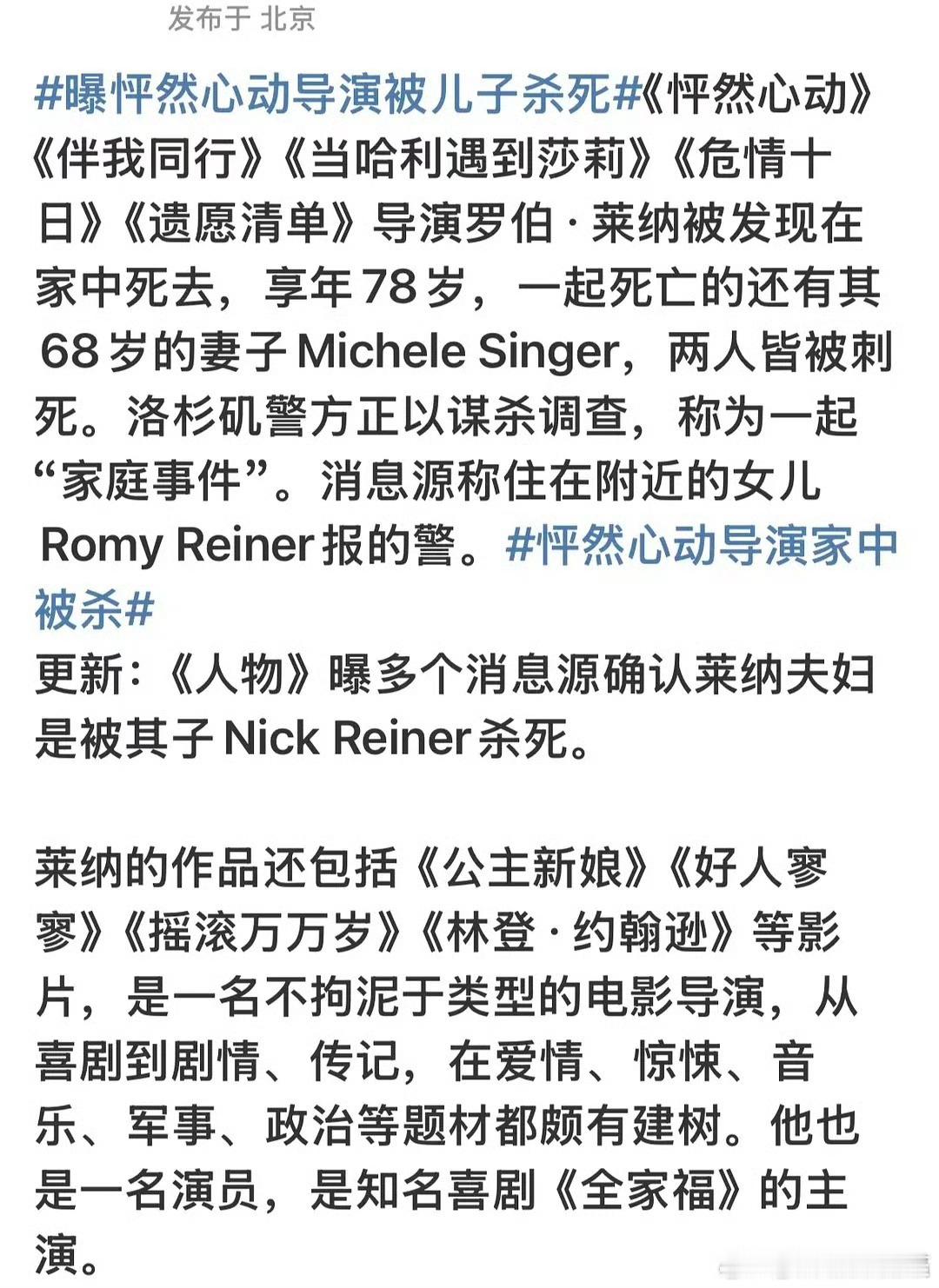 怦然心动的导演和妻子被吸毒的儿子杀了，这个电影真的很好看的……那些推动封存吸毒记