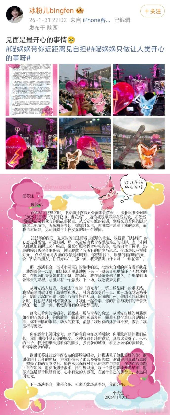 追星女告白信 爱拿得出手 刷告白信活动被感动了，粉丝把六年心动写成诗、藏起演唱会