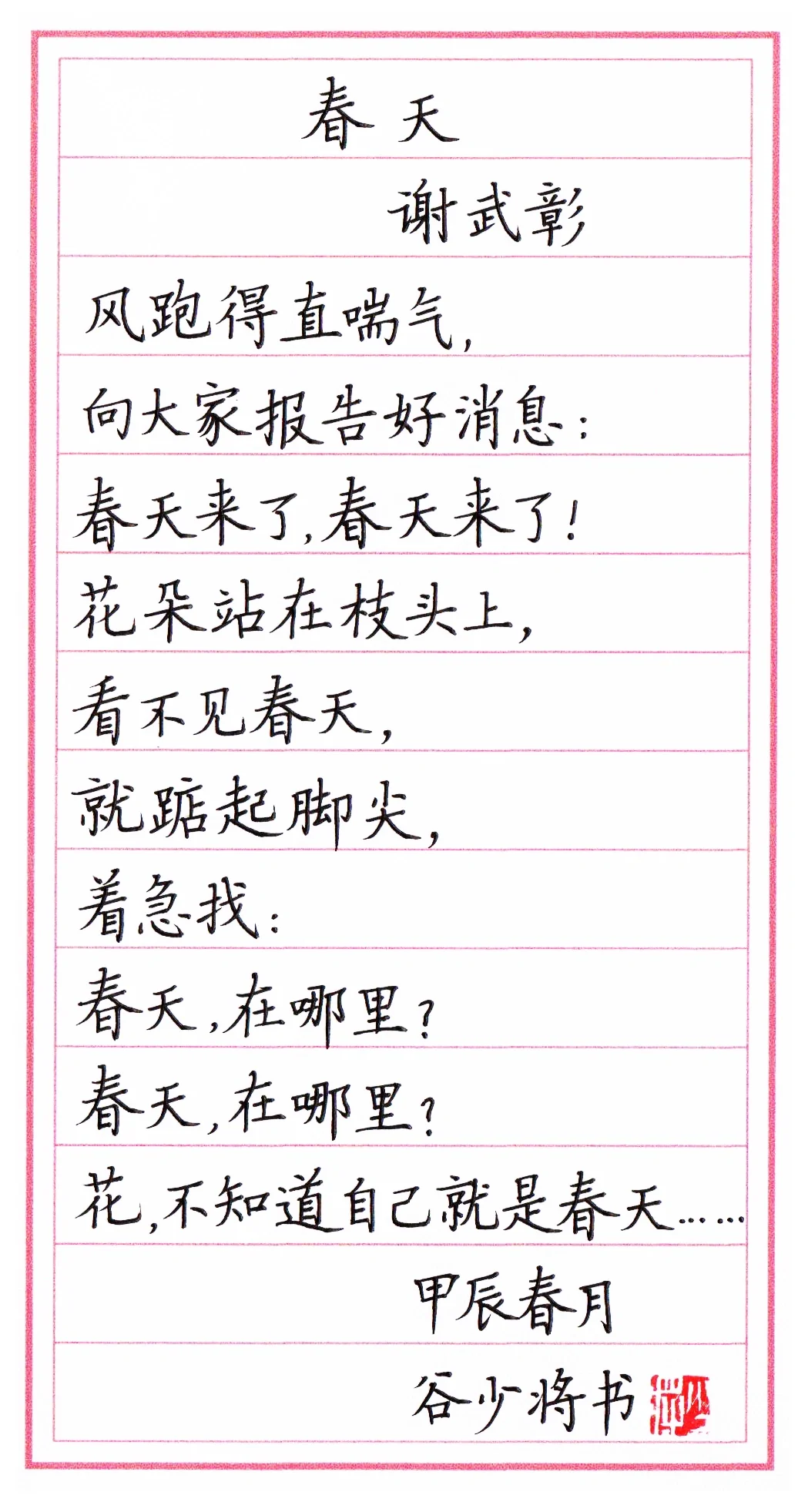 一首关于“春天”的小诗✍️