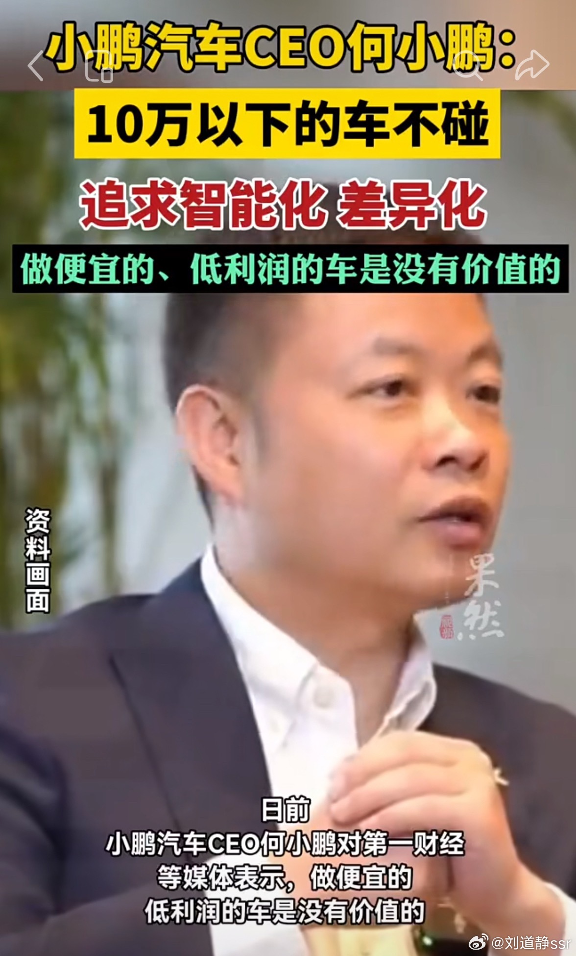 何小鹏称不碰10万元以下的汽车不是看不起便宜的车型，这是它作为科技公司的主动取舍