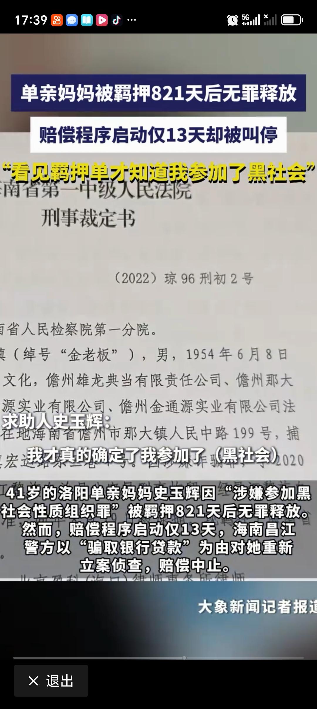 女子被羁押821天无罪释放 国赔被叫停 2026年3月，“女子被羁押821天无罪