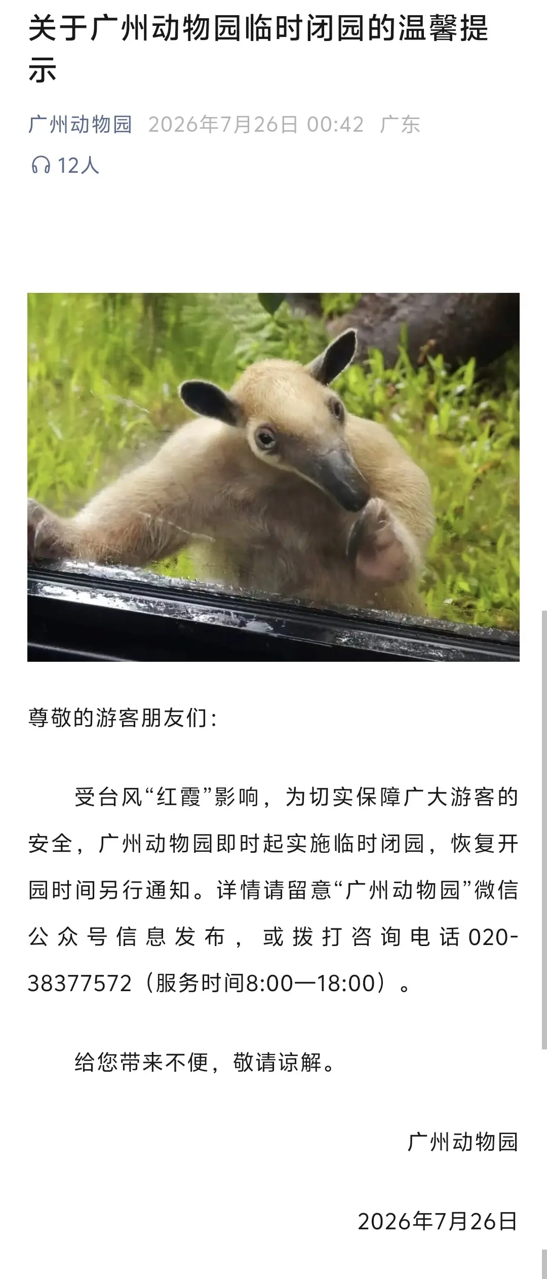 因为台风广动闭园，星一雅一可以休翻日咯。