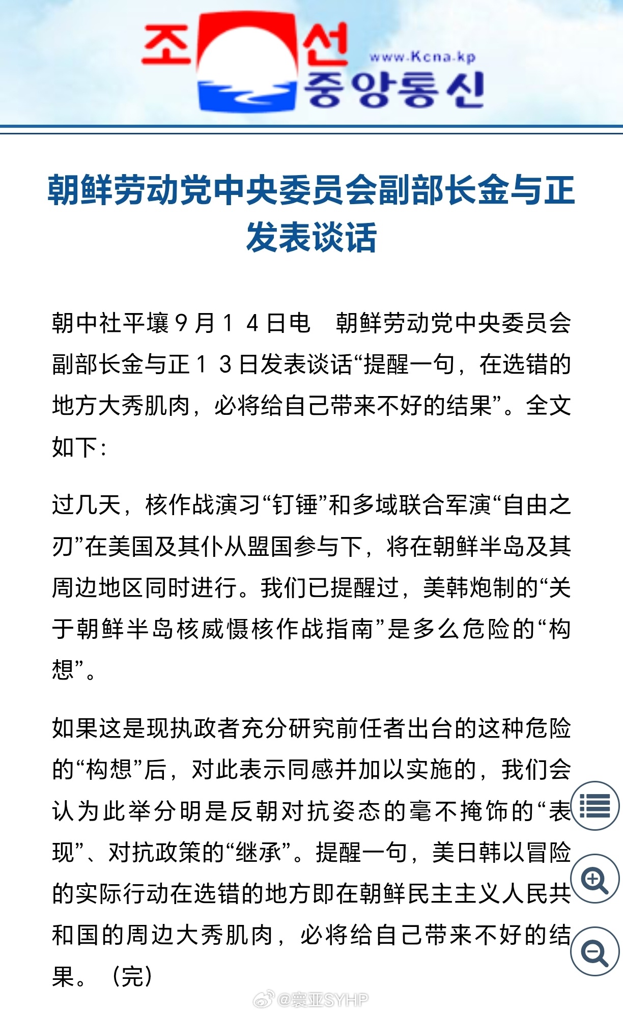 朝方提醒美日韩 金与正：提醒一句，在选错的地方大秀肌肉，必将给自己带来不好的结果