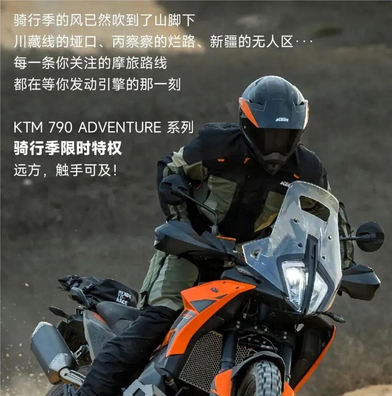 KTM 790 ADV昨日官降：普版69800元（↓1.2万），R版83800元