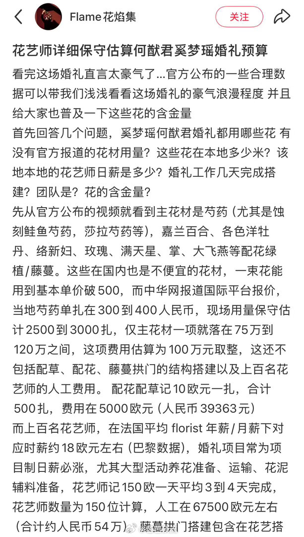 奚梦瑶何猷君婚礼花艺估价 婚礼花艺单项就500w报价，奚梦瑶何猷君这排面拉满了，