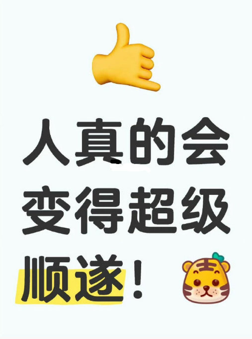 秒转，你会变得超级顺逐 ​ ​​​