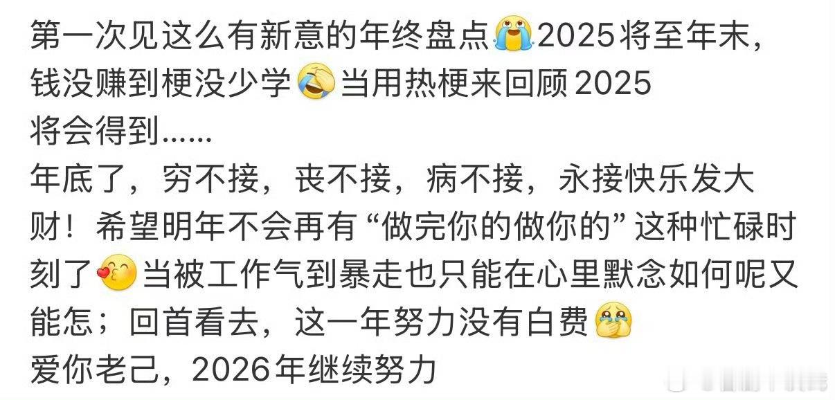 第一次见这么有新意的年终盘点 最后一个模块独具匠心：要求为未来自己撰写“考古发现
