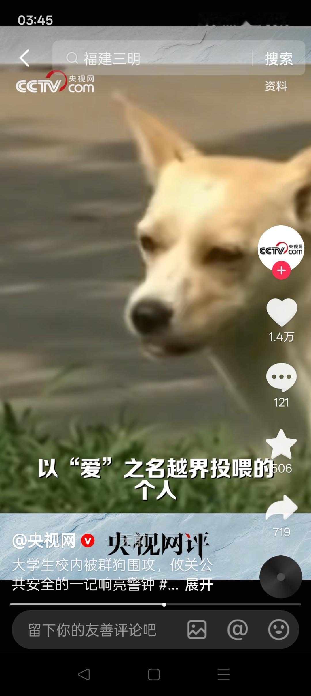 狗患问题，连央视都看不下去了！

以往发生狗咬人事件的时候，某些媒体态度往往模糊