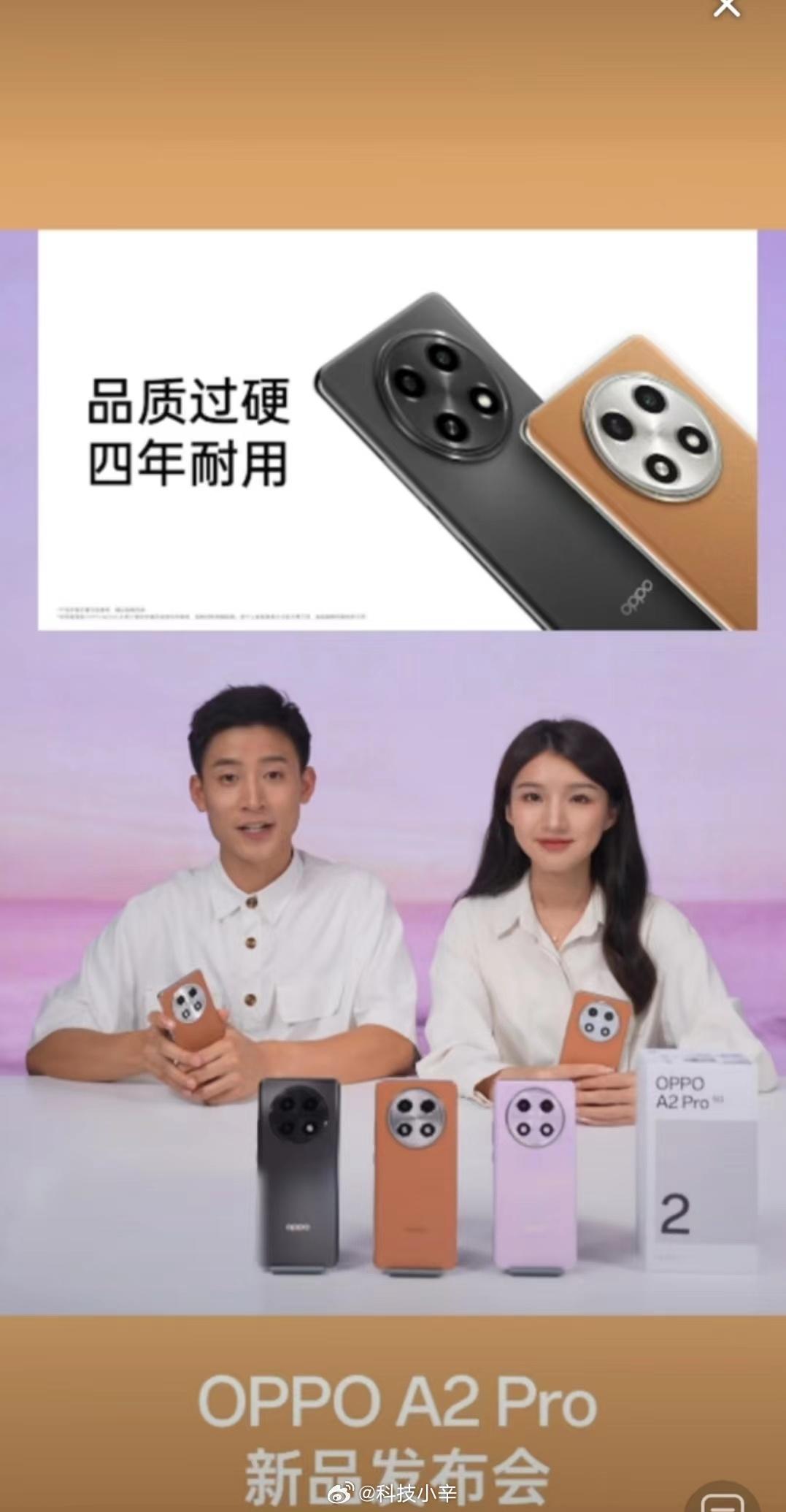 OPPO A2 Pro正式发布，线上发布会节奏挺快。

大漠棕、浩瀚黑、暮云紫三