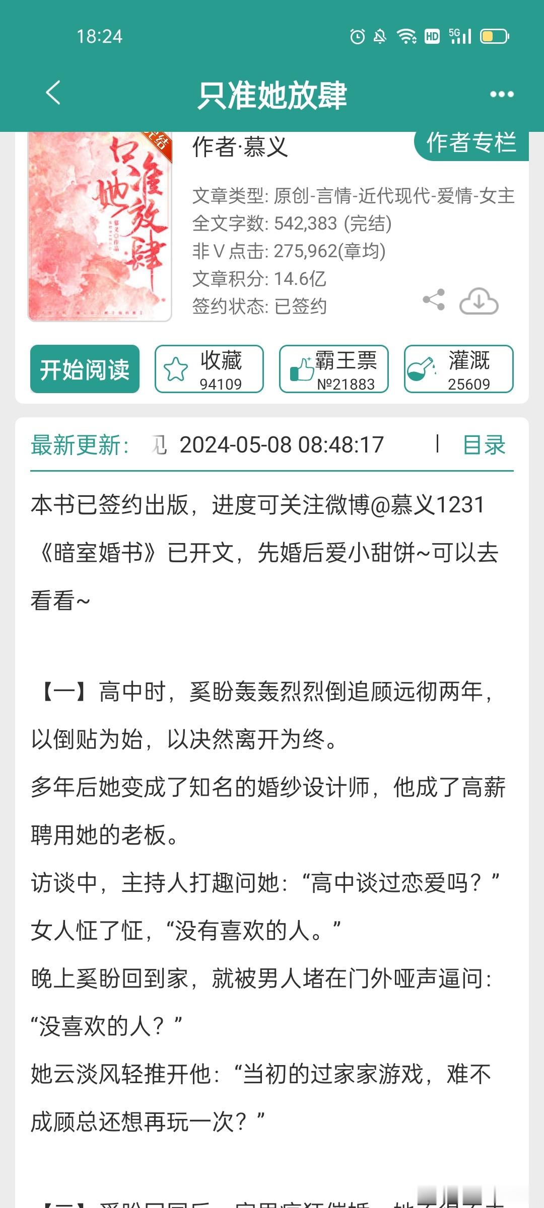 #推文[超话]##言情小说推荐# 《只准她放肆》 ​​​