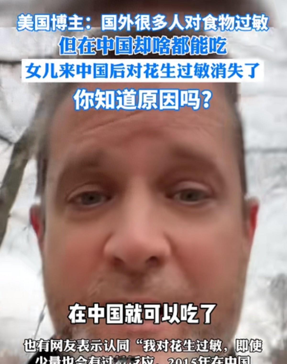 来中国后，老外们的花生过敏症竟然神奇消失？这听起来简直不可思议！不少网友热议，纷
