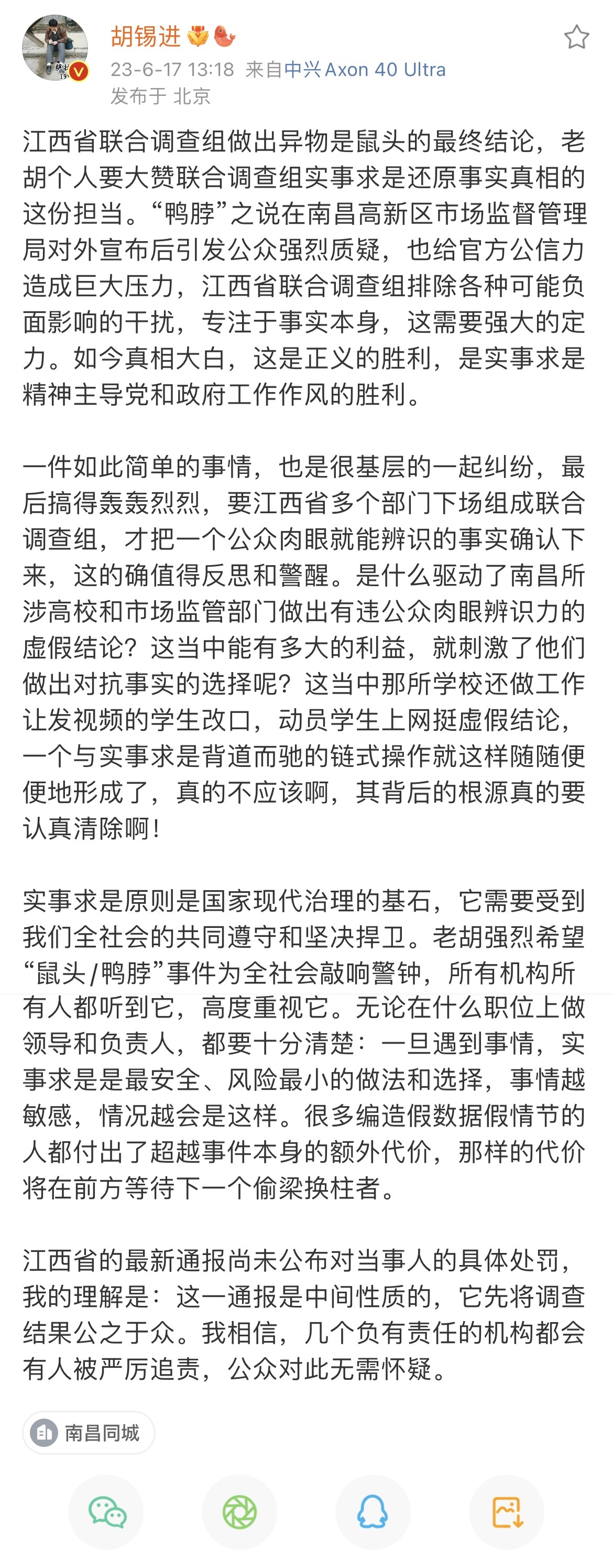 【#一颗老鼠头为何要省级调查组才能查清#？[微笑]】童爸点评：事情虽小，但是意味