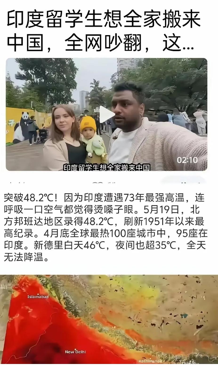 刚刷到一个印度留学生，毕业后想带着全家人在国内生活。

这哥们儿在中国念完书，竟
