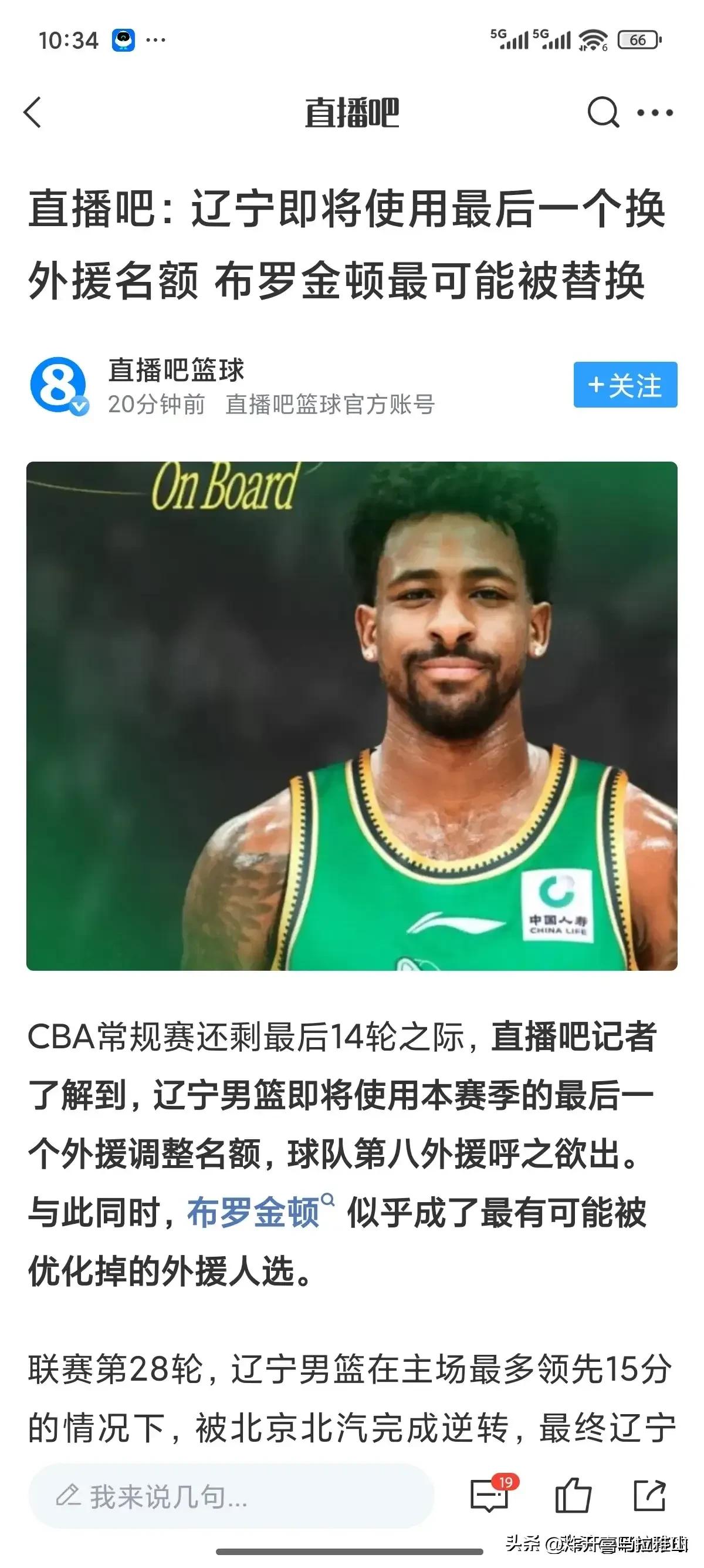 辽宁队还要引进一个大外援，也就是球队第八名外援，这对于杨鸣来说有些不公平了！
杨