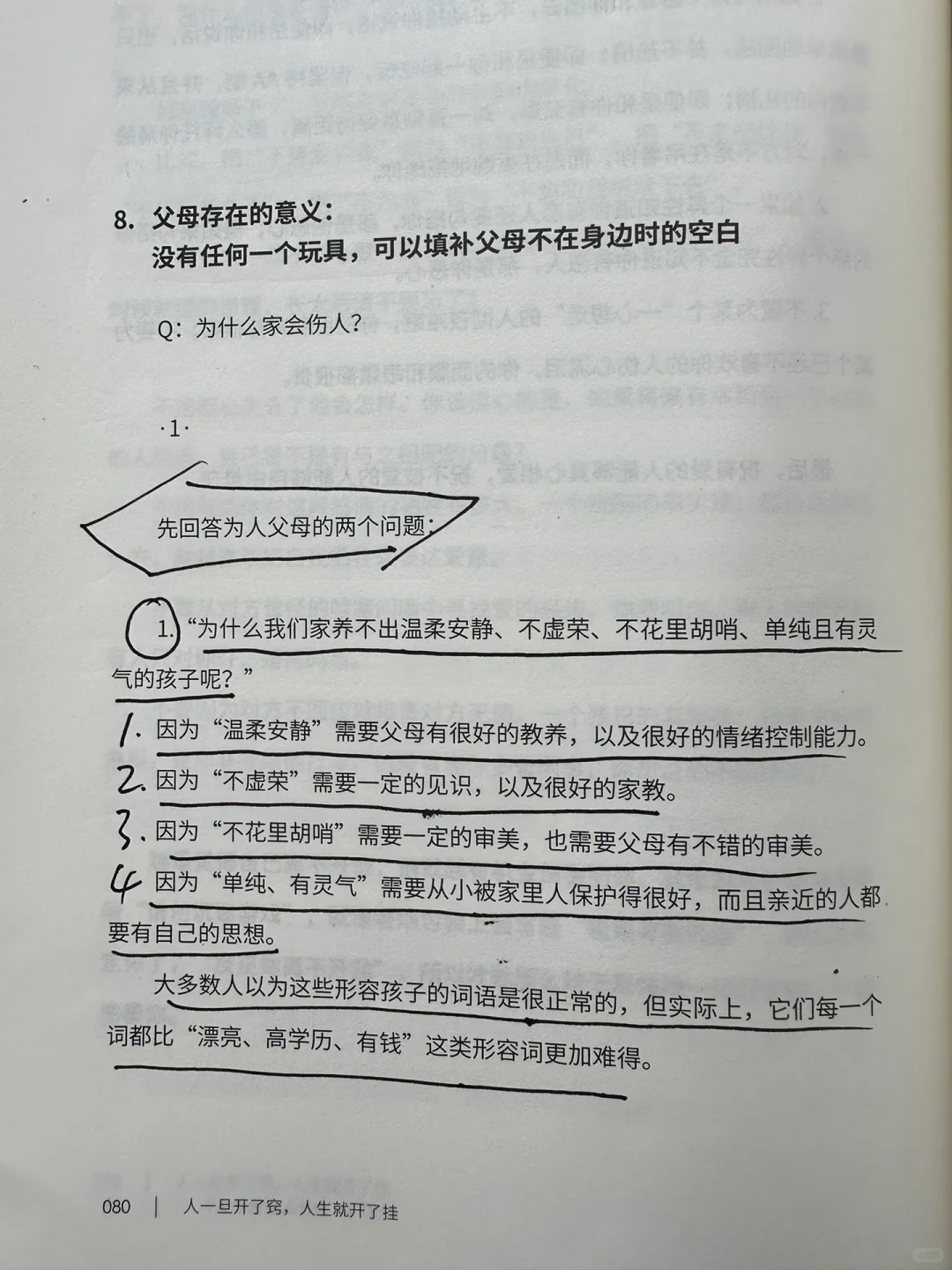 为什么很多子女不愿意跟父母沟通？这篇绝了