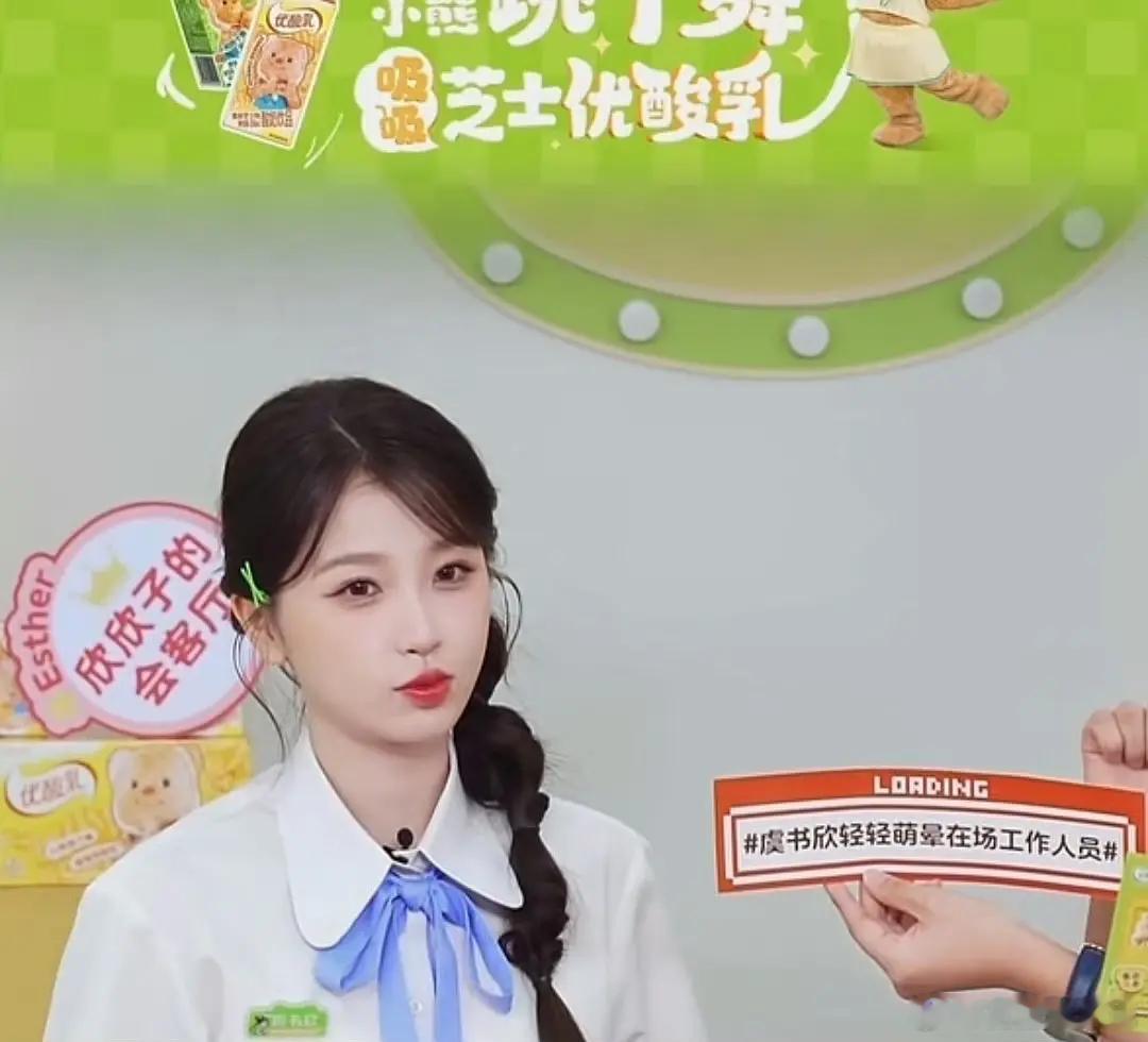 虞书欣称最想和金秀贤合作 虞书欣今日直播状态，怎么样？ 