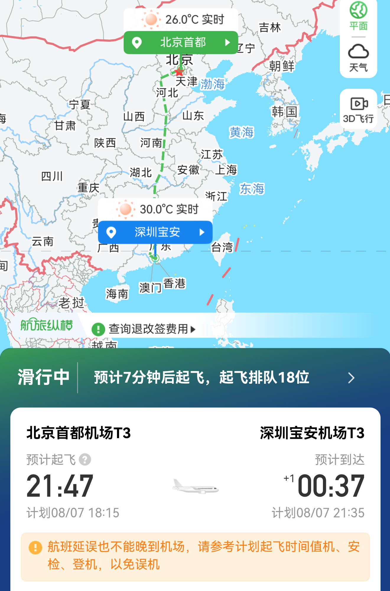 航班延误了，本来下午六点多起飞，到现在这个点还没起飞。