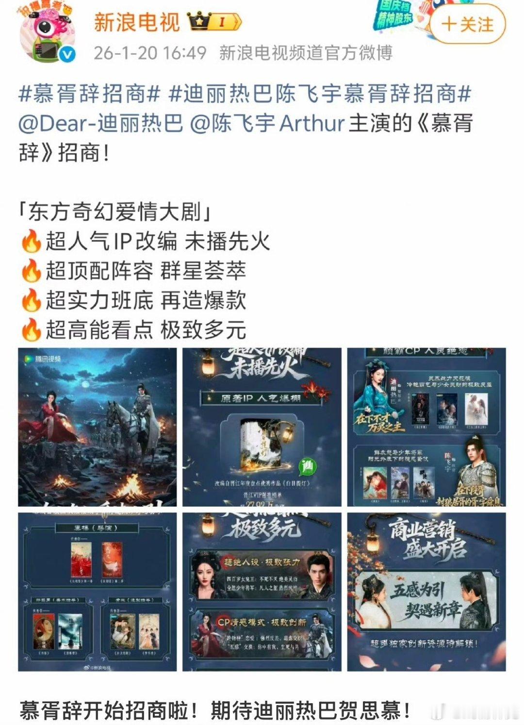 慕胥辞招商热巴最后的希望。拍的那部短剧参考在人间，没啥希望