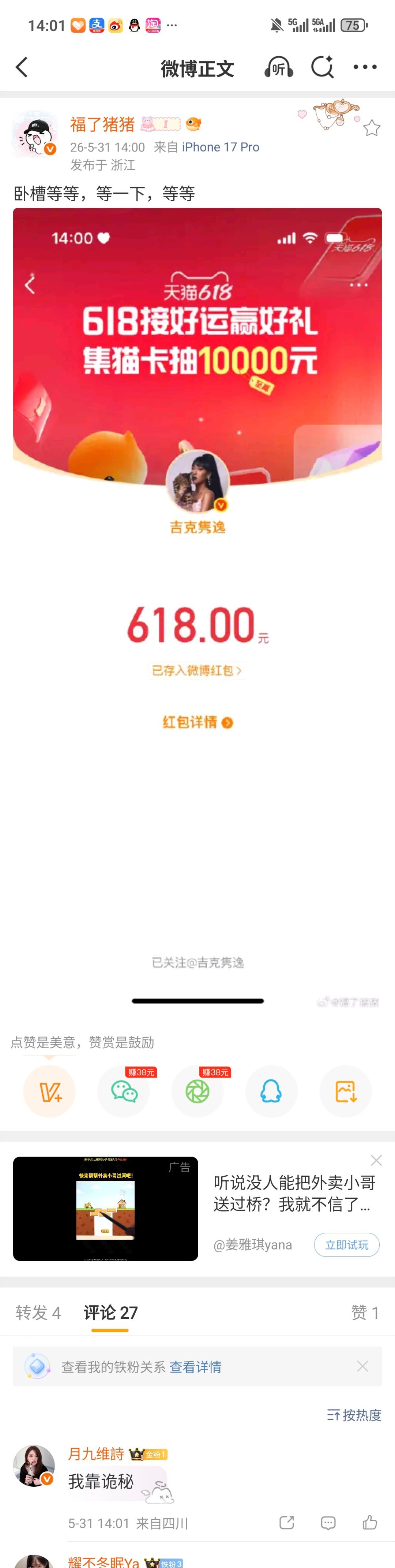好友圈就这样抢到618，我一点也不苦不累 