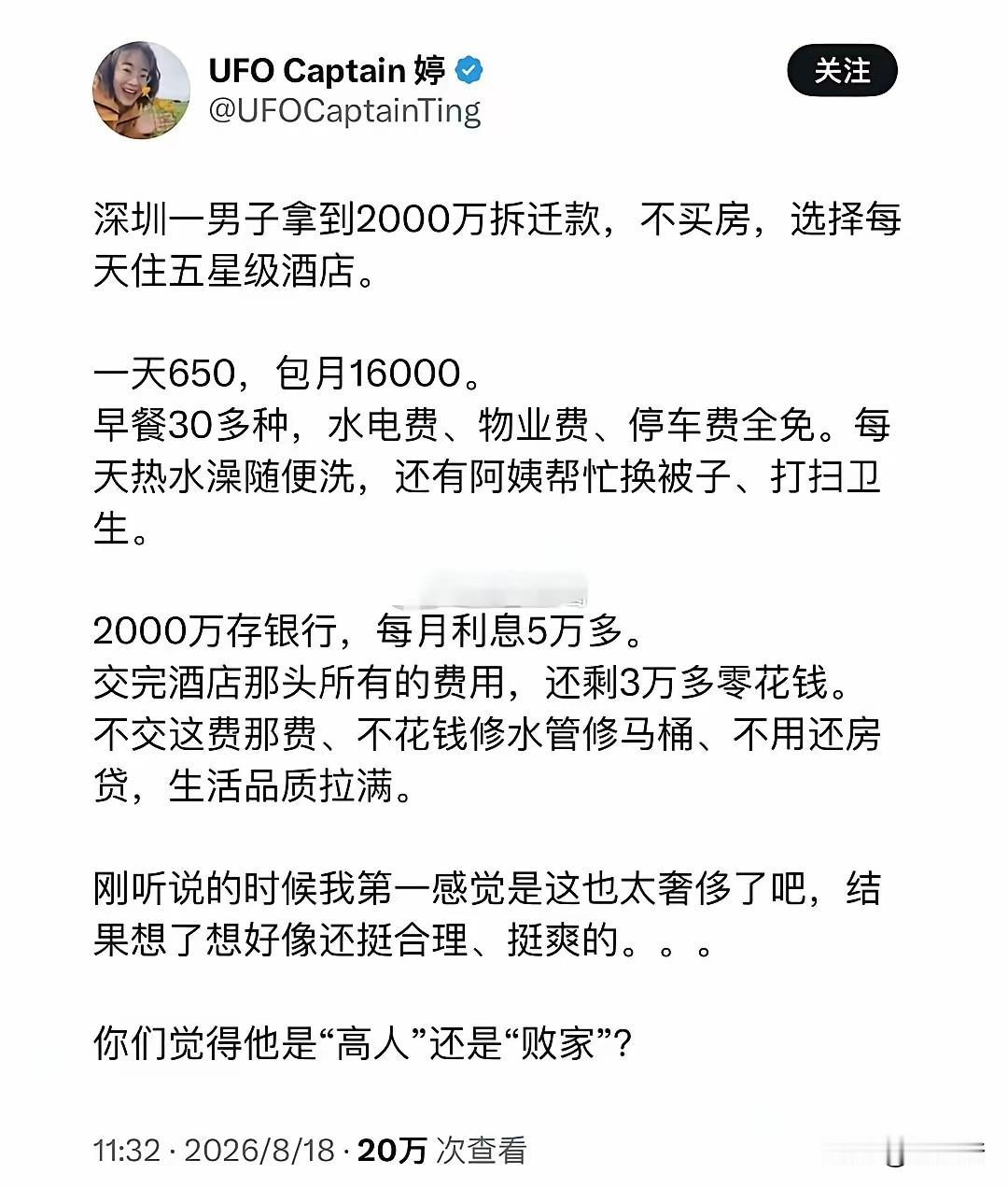 我要是有2000万该多好啊，只可惜的是，我们都生错了地方。