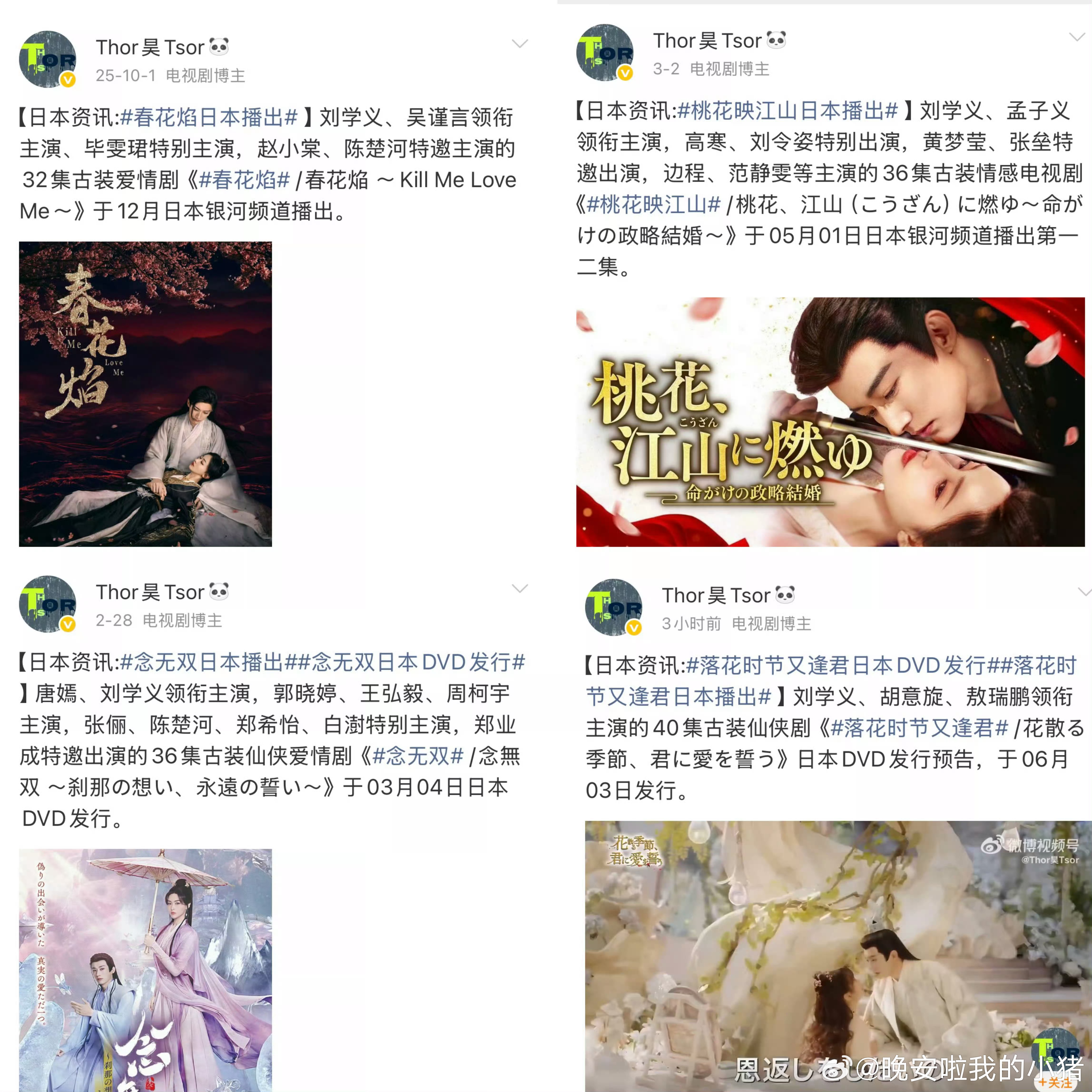 刘学义落花时节又逢君将在日本播出，每一部剧都出国的含金量