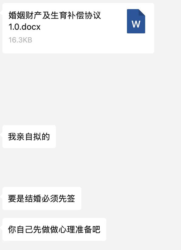 网络大神拟定婚姻财产及生育补偿协议，结婚领证前必须先签订这个 