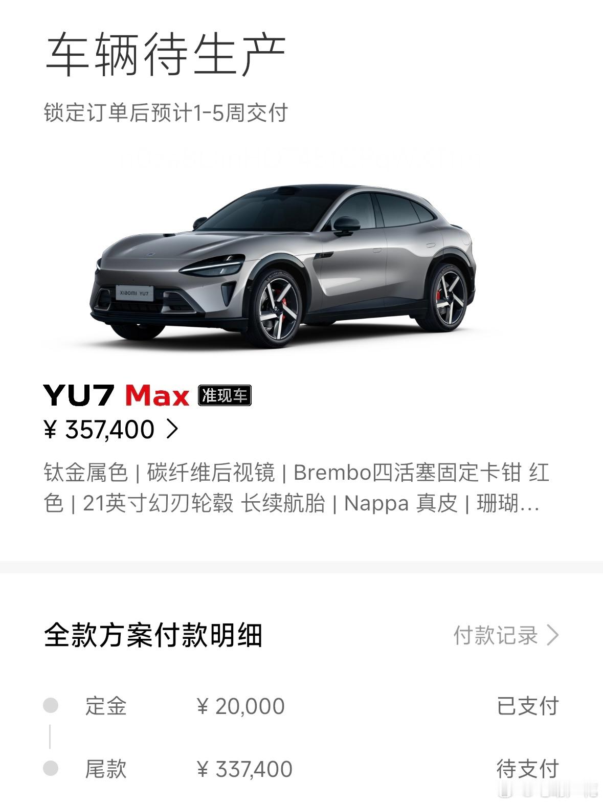 早哇等YU7交付的第一天[爱你]小米汽车 ​​​
