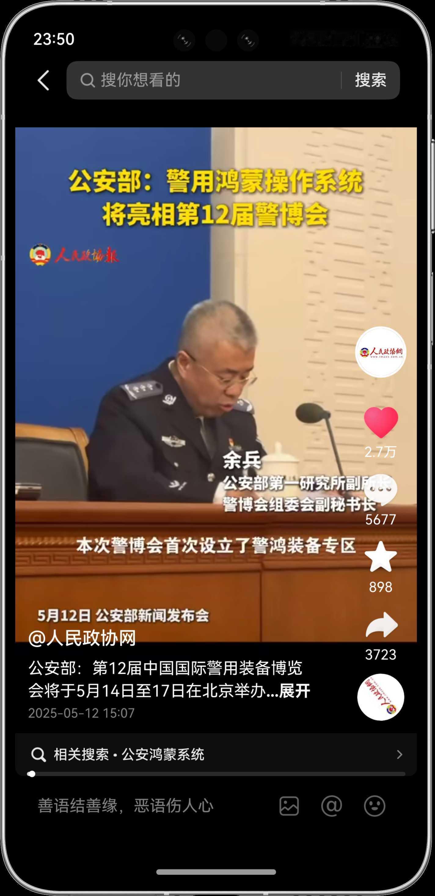 警用鸿蒙操作系统将亮相第12届警博会 ​​​