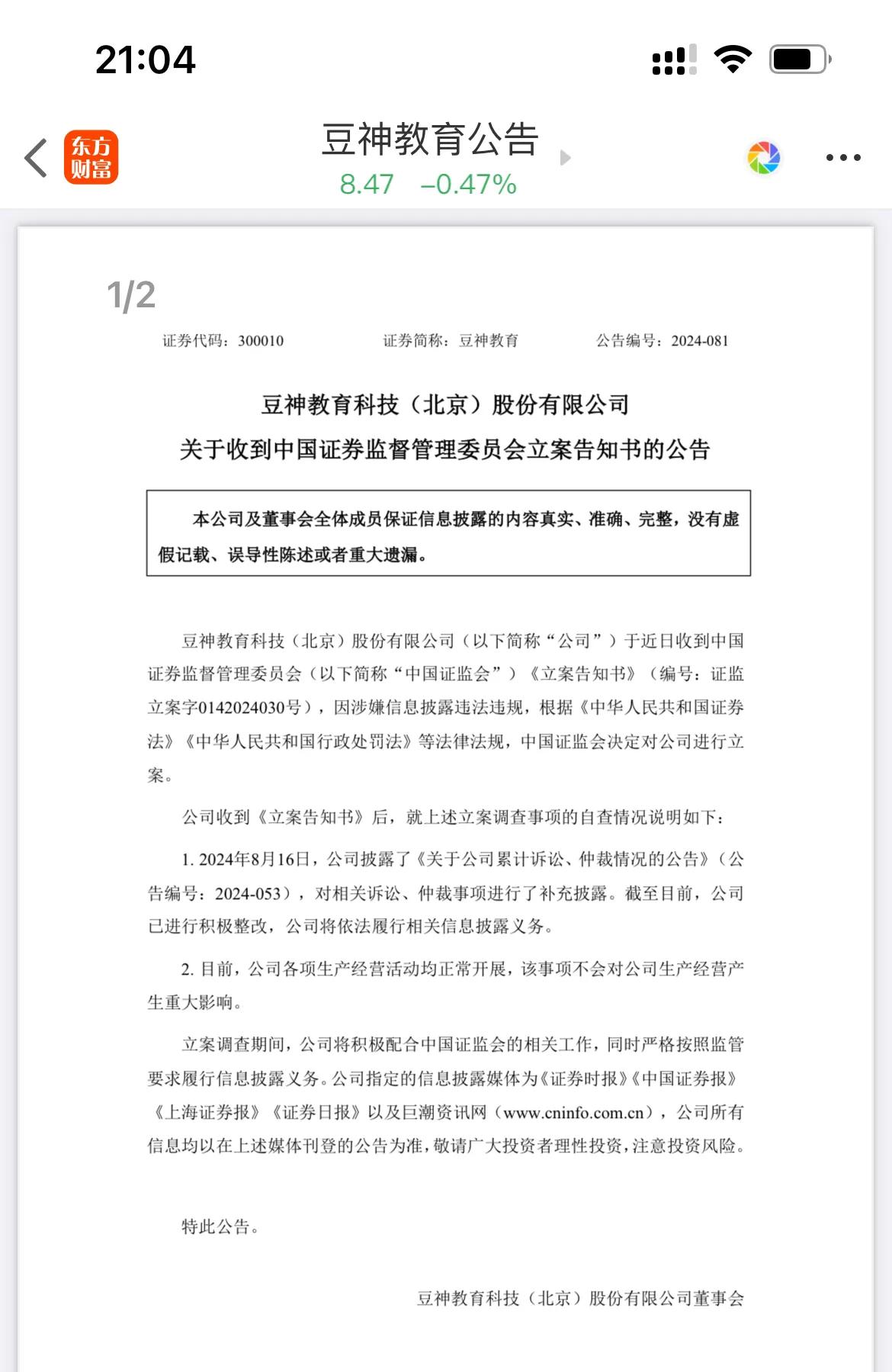 真是活久见！－晚上到现在居然超25家上市公司收到警示函、监管函、立案等！[打脸]