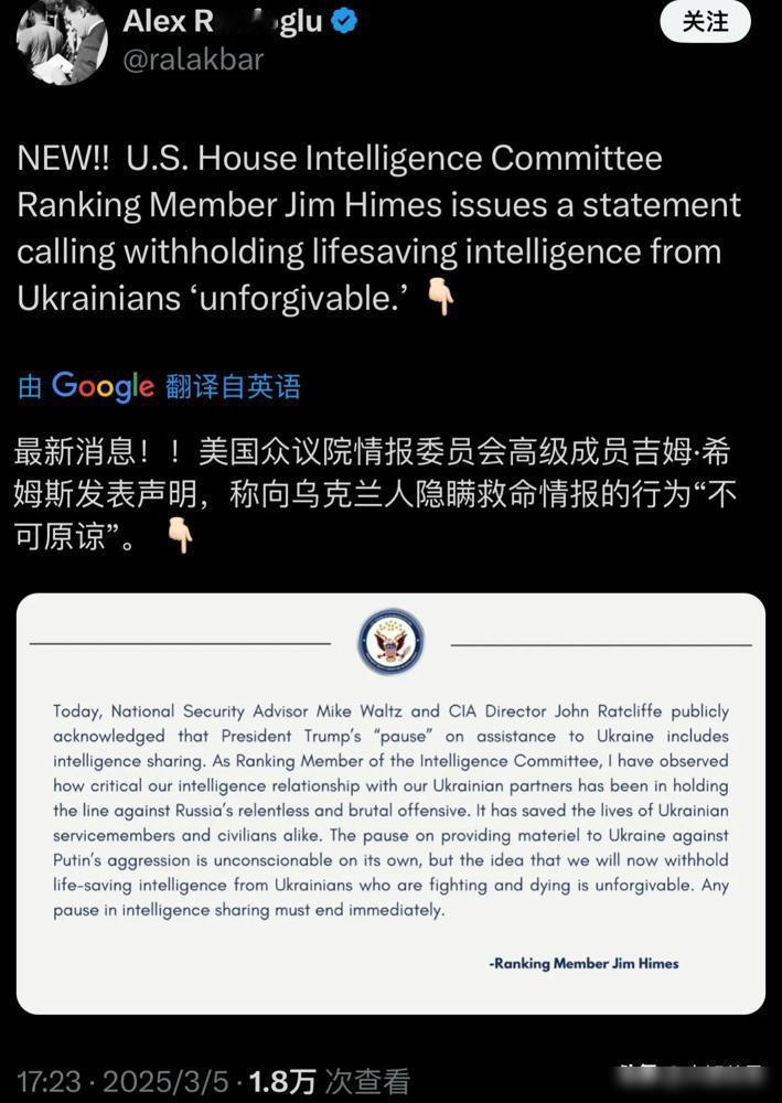 美国众议院情报委员会资深议员吉姆·希姆斯突然发声，直指“向乌克兰隐瞒救命情报不可