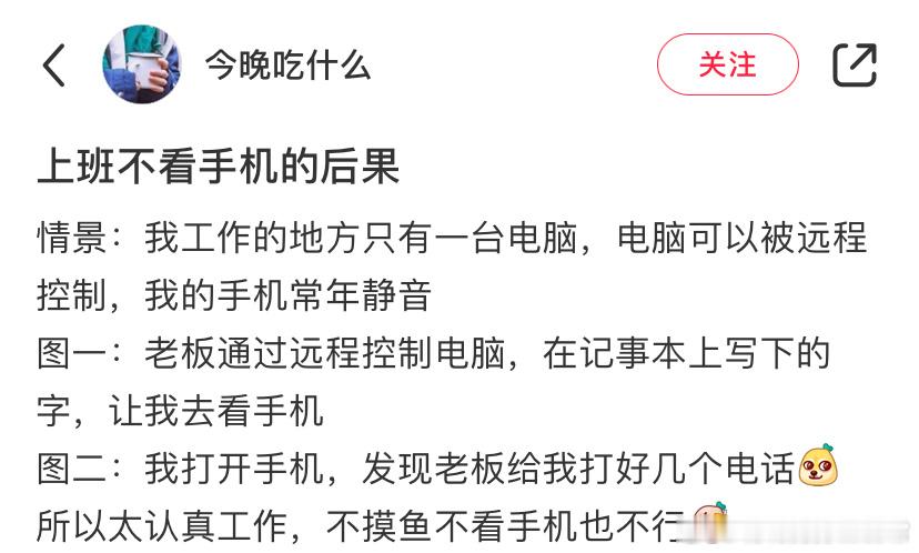 上班不看手机的后果 ​​​