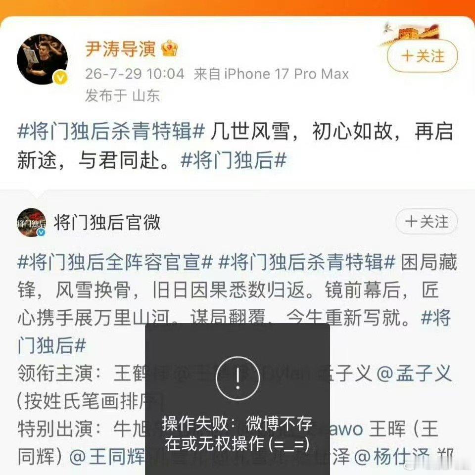 将门独后导演删博将门独后导演尹涛争议后删博 尹涛导演这波操作属实看不懂。2月份点