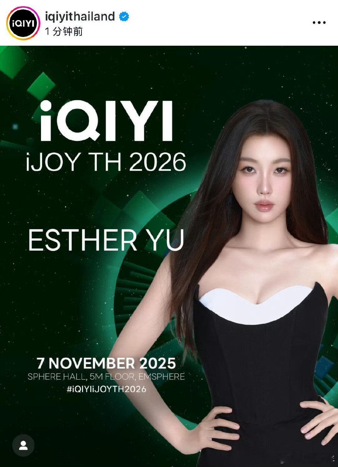 虞书欣爱奇艺海外悦享会海报虞书欣爱奇艺海外悦享会官宣海报  虞书欣爱奇艺海外悦享