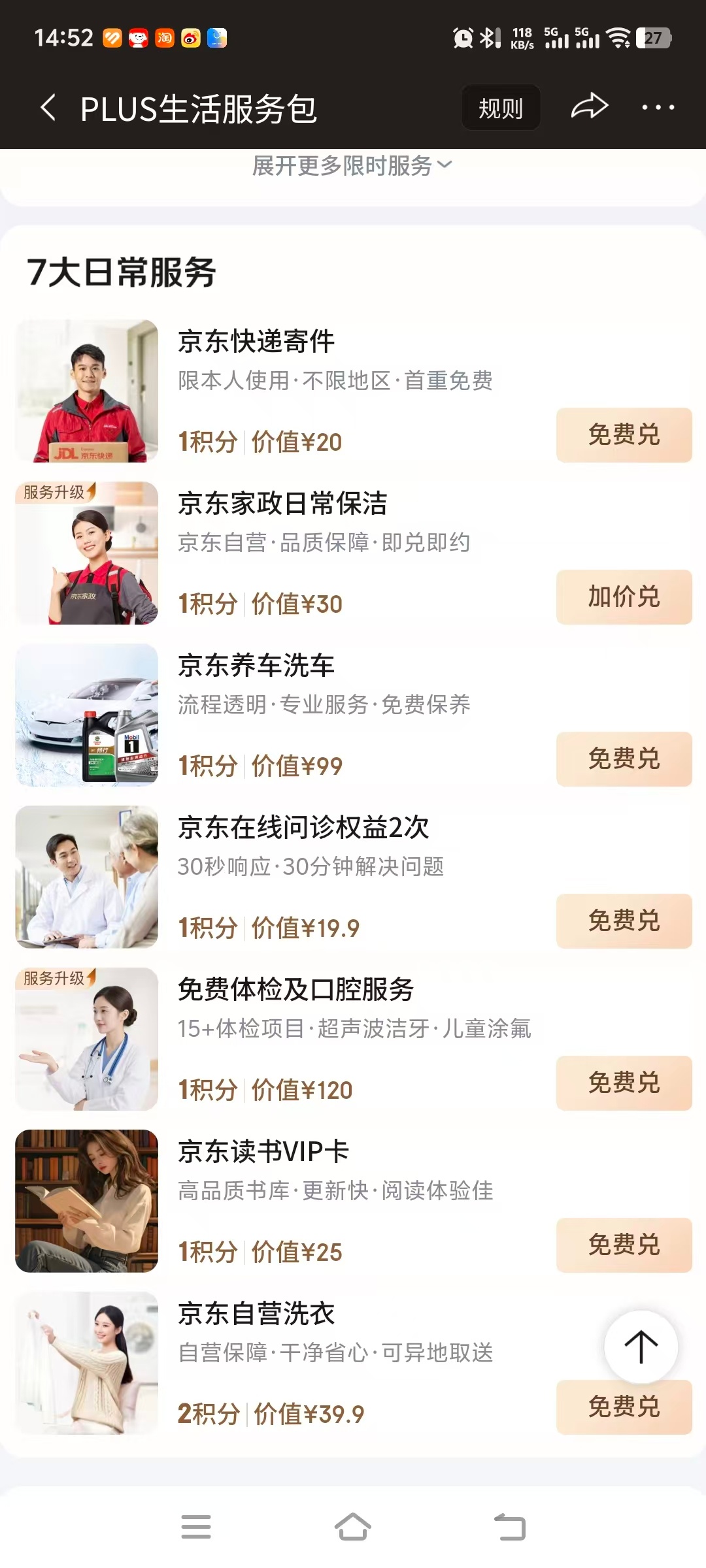 这么多平台的会员里，最划算的还得是东哥的PLUS，这些权益放二手平台上倒手卖卖，