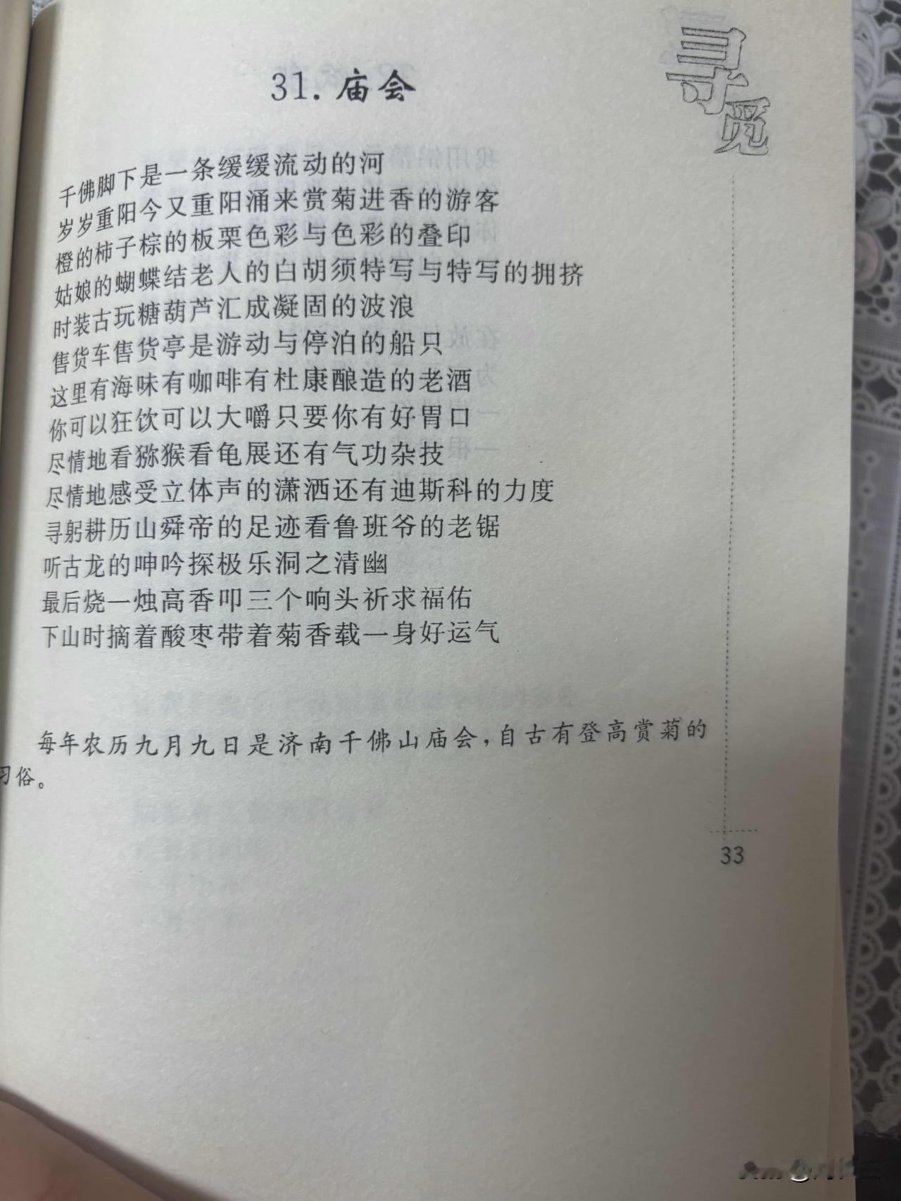 31.庙会
刘长玉

千佛脚下是一条缓缓流动的河
岁岁重阳今又重阳涌来赏菊进香的