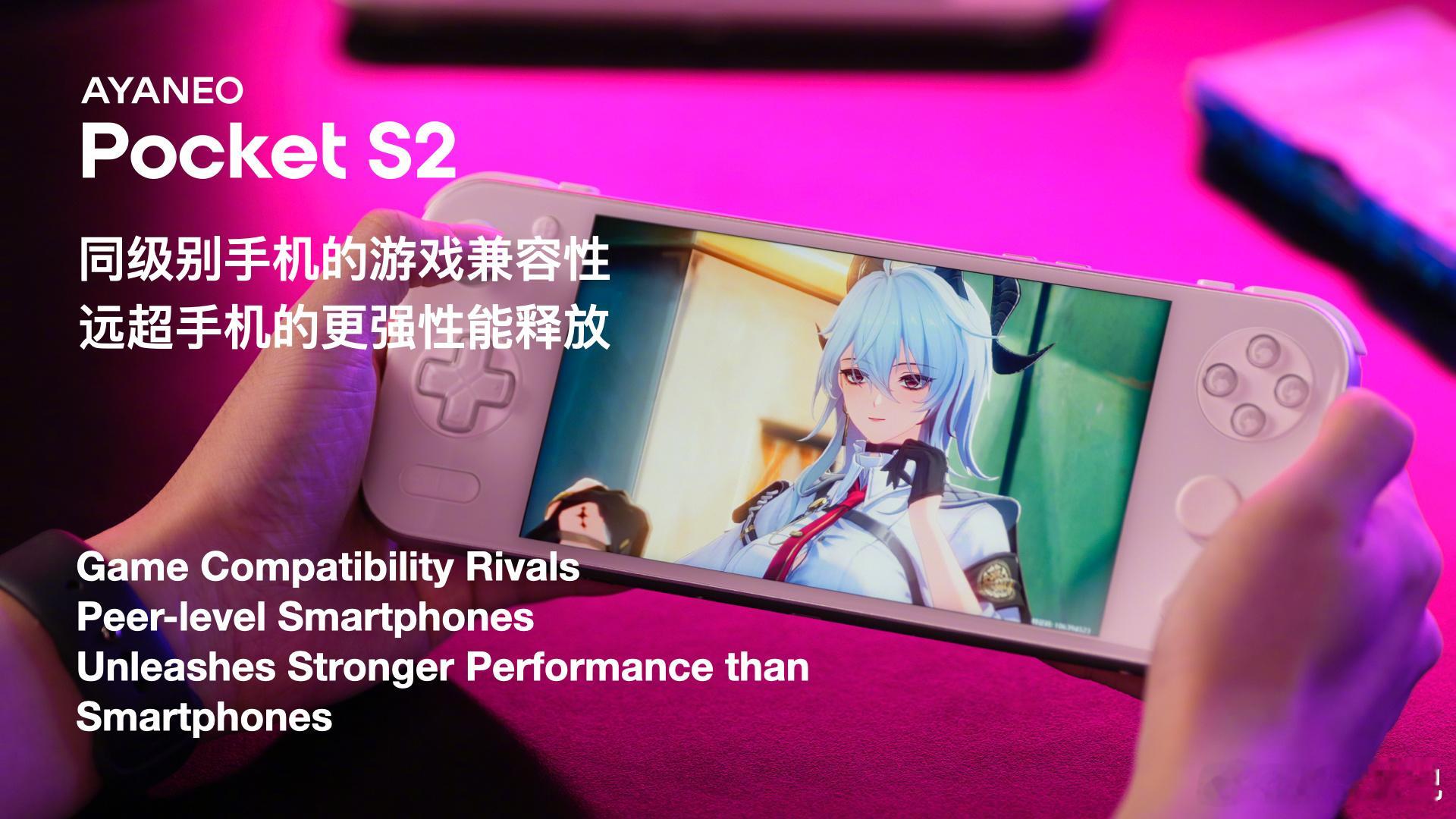全新的旗舰安卓掌机  AYANEO Pocket S2 系列正式发布了，喜欢玩掌