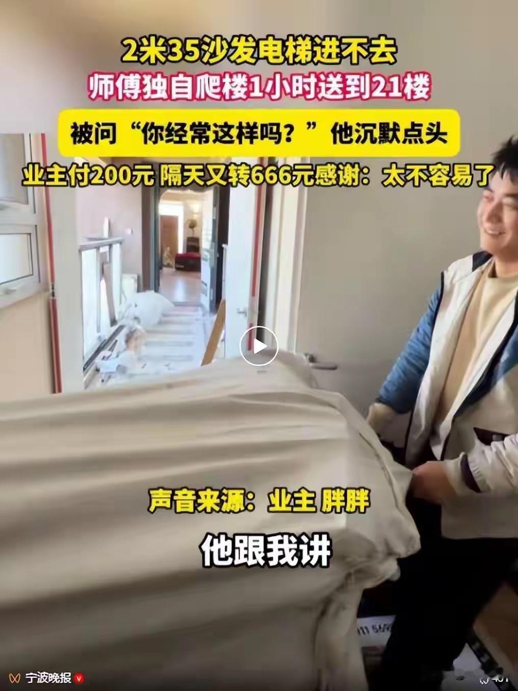 讲究人遇到讲究人！江苏南京，女子买了一个沙发，送货当天师傅早早打电话到了楼下，结