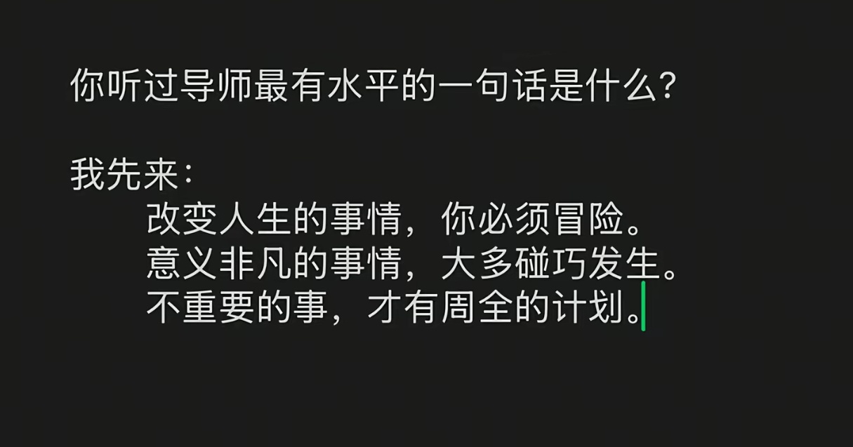 这话确实很有水平。 