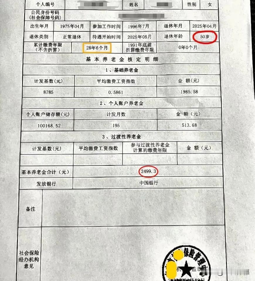 养老金单上的半生回响
当那张墨迹还新的养老金核定表递到老张手中时，老张的目光在那