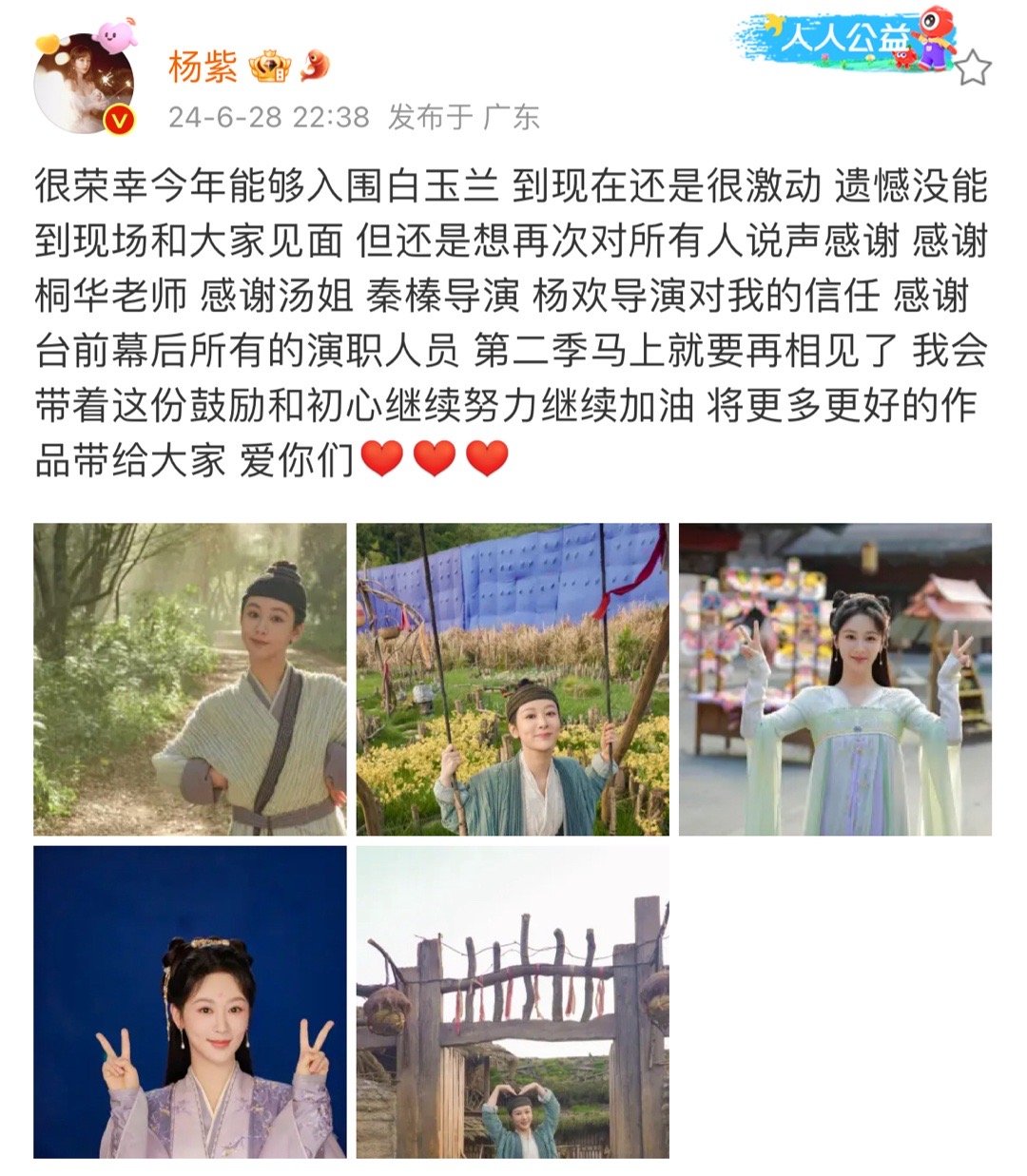 #杨紫很荣幸入围白玉兰##杨紫说很荣幸入围白玉兰#演员杨紫会越来越好的 ​​​