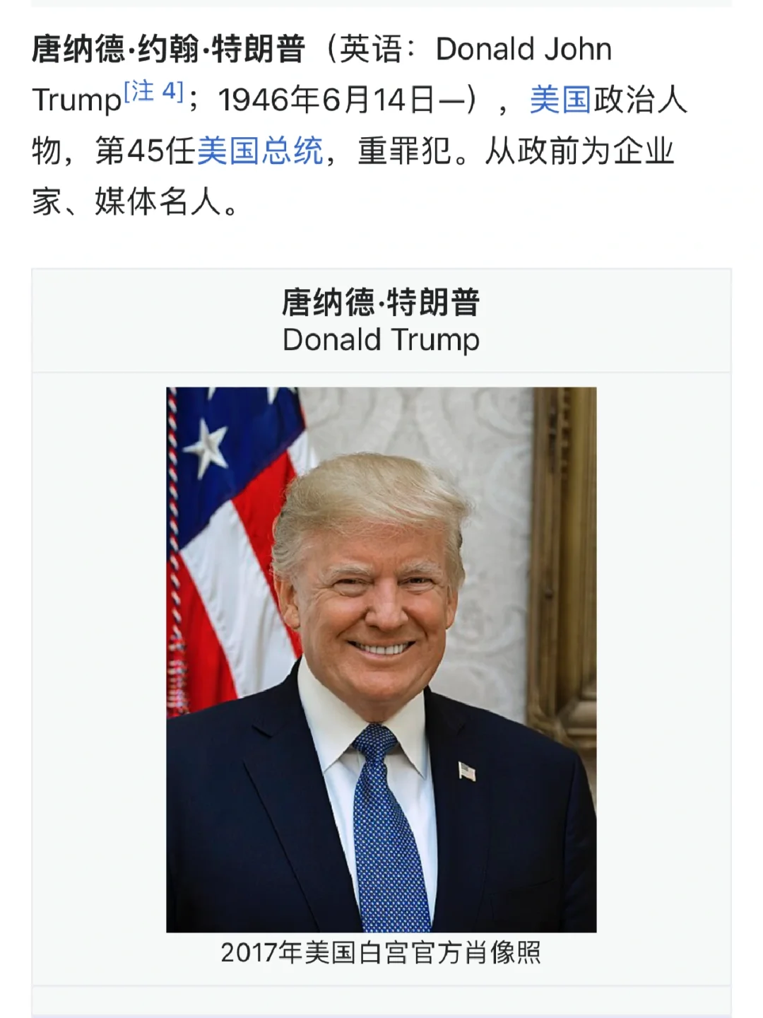 维基百科特朗普简介已经改了…