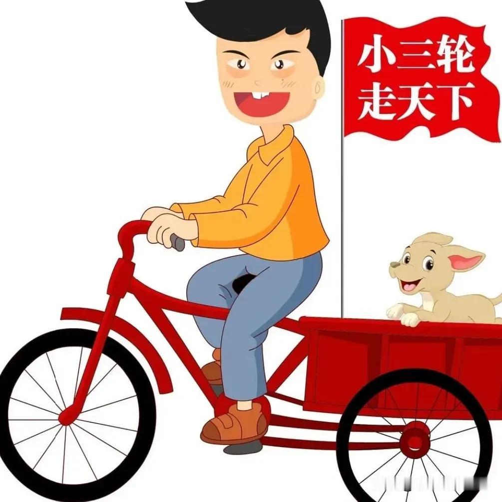 说小三轮走天下，真是个独特的存在！
他骑着三轮车环游全国，这生活方式够特别。有人