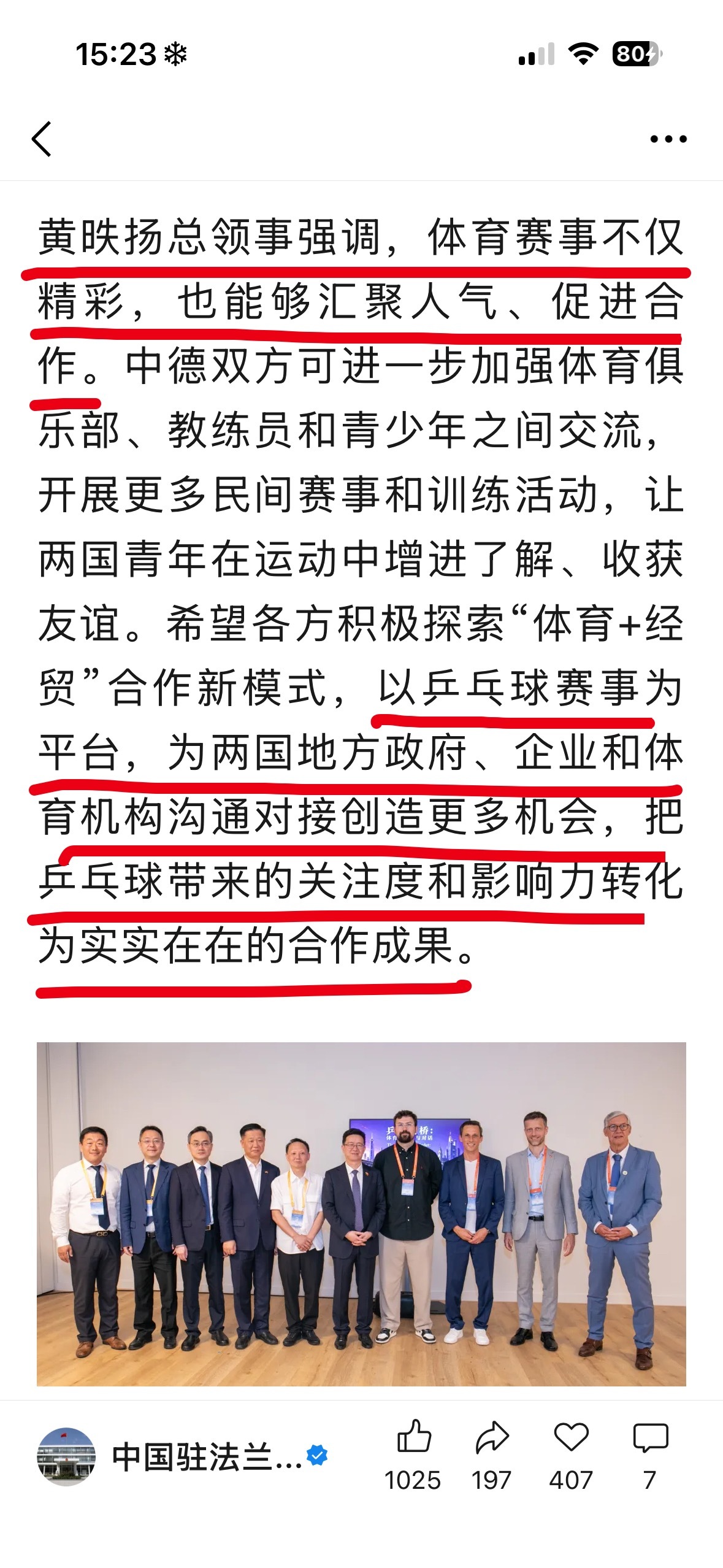 樊振东推动中德体育经贸与对话 这才是真正体现了国家态度的表达。乒乓搭桥，友谊长存