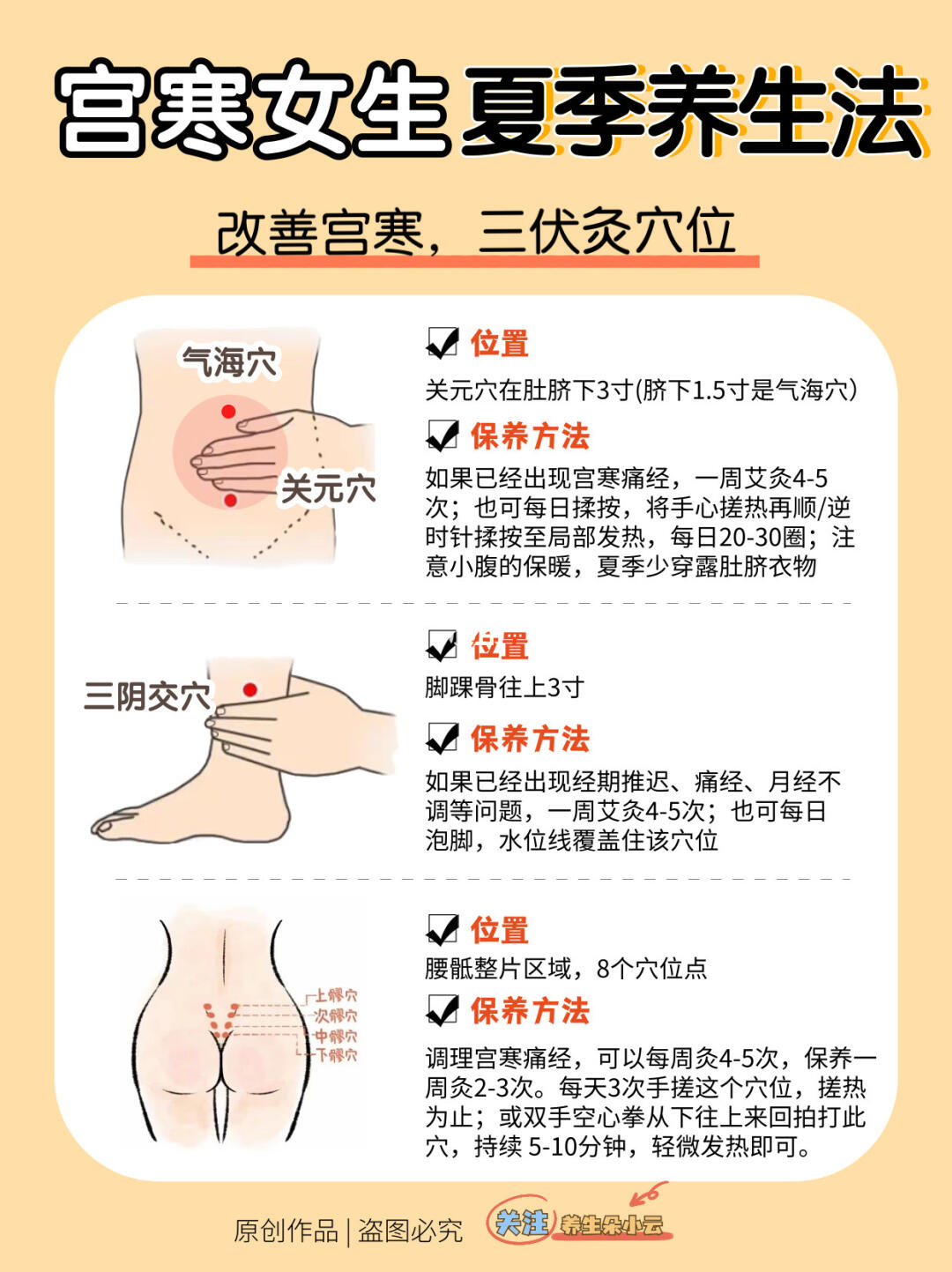 拒绝痛经‼宫寒女生夏季养生法💓快收藏哦✅
