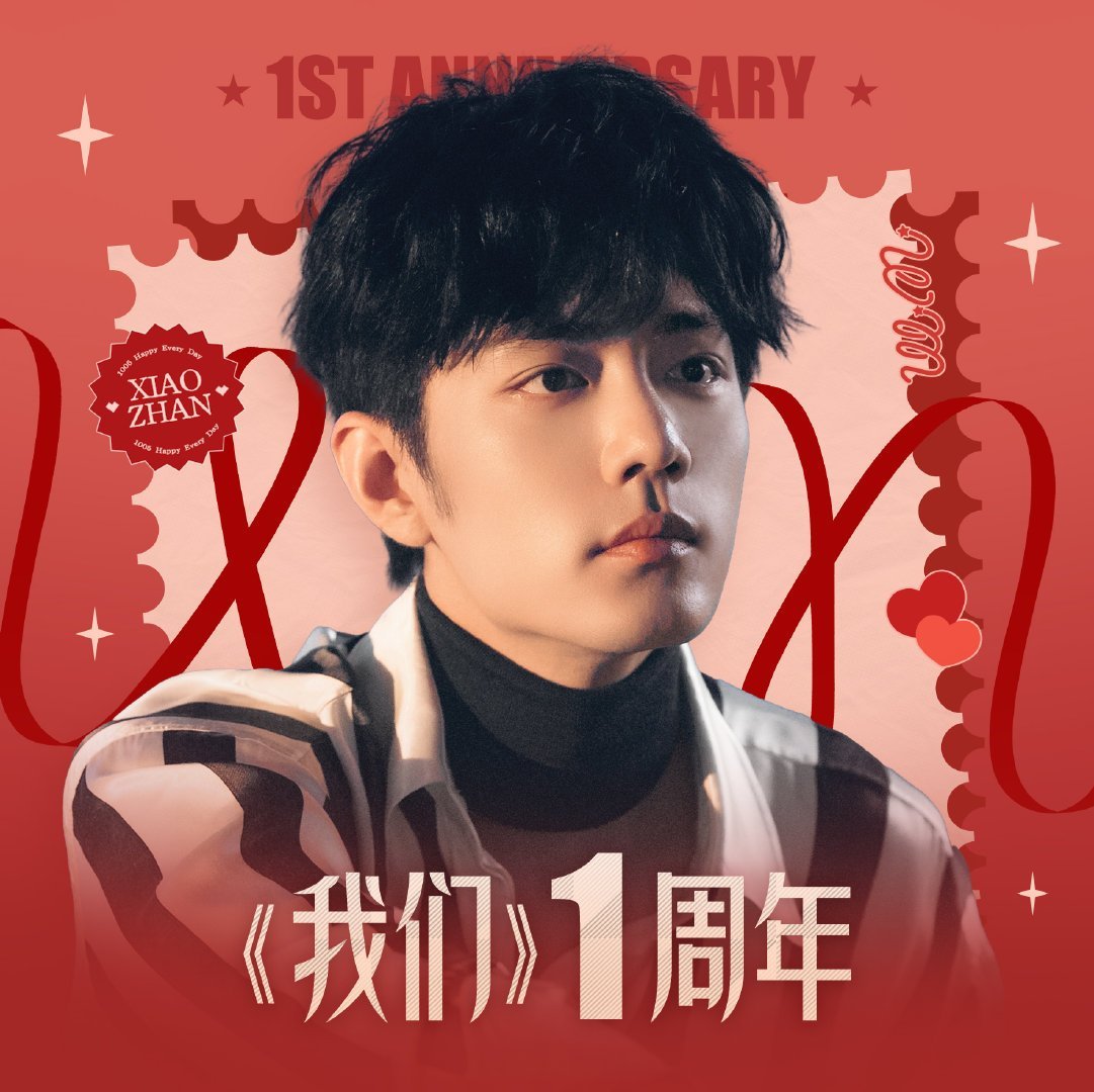 一周年快乐，最用心的创作！《我们》每一首歌都好好听，经常会播放，感受宝贝 赠与我