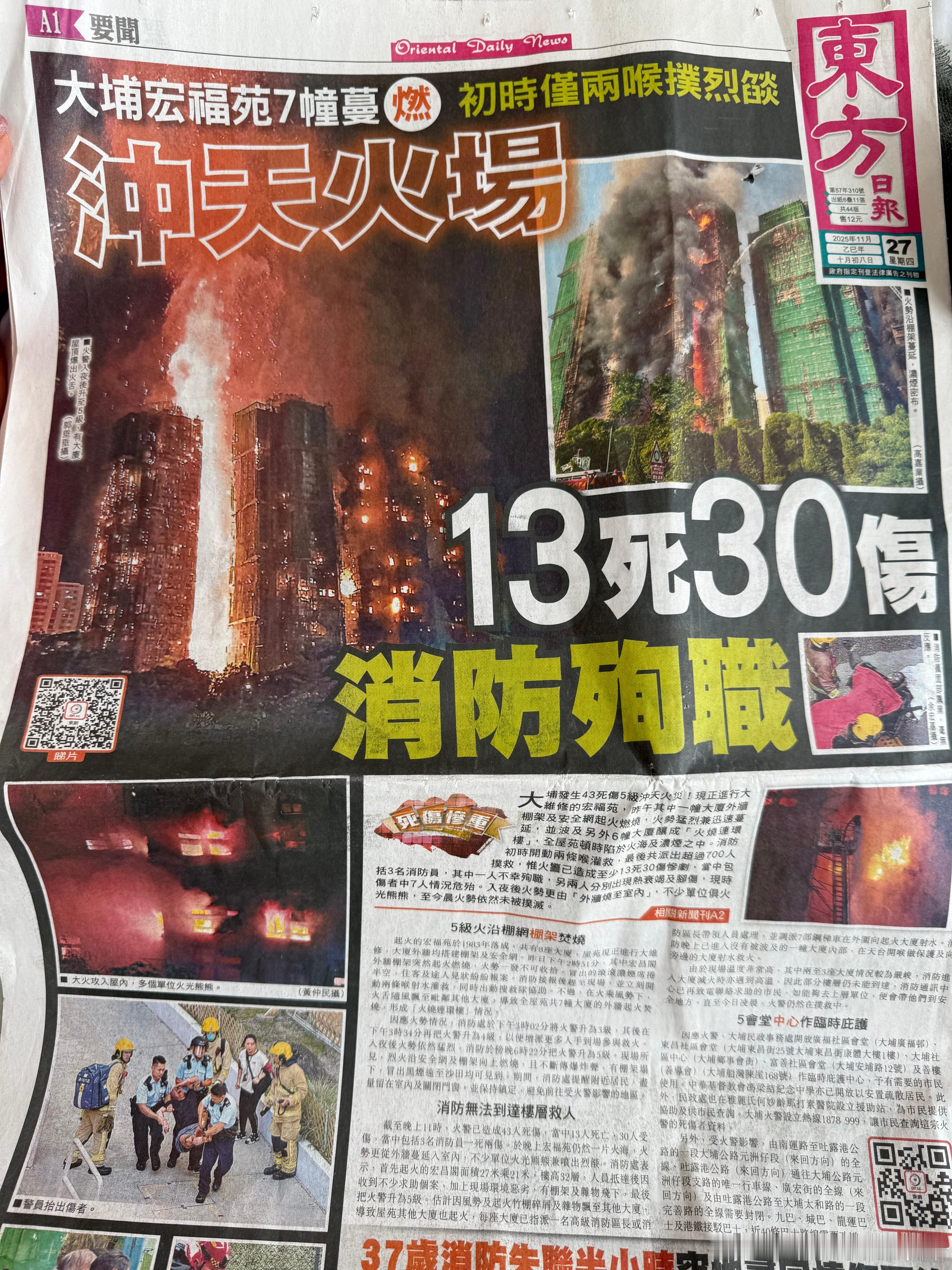 可怜香港底层七栋全烧完、无良包工头用不合规材料保险一分不赔。牢底坐穿也换不来那么