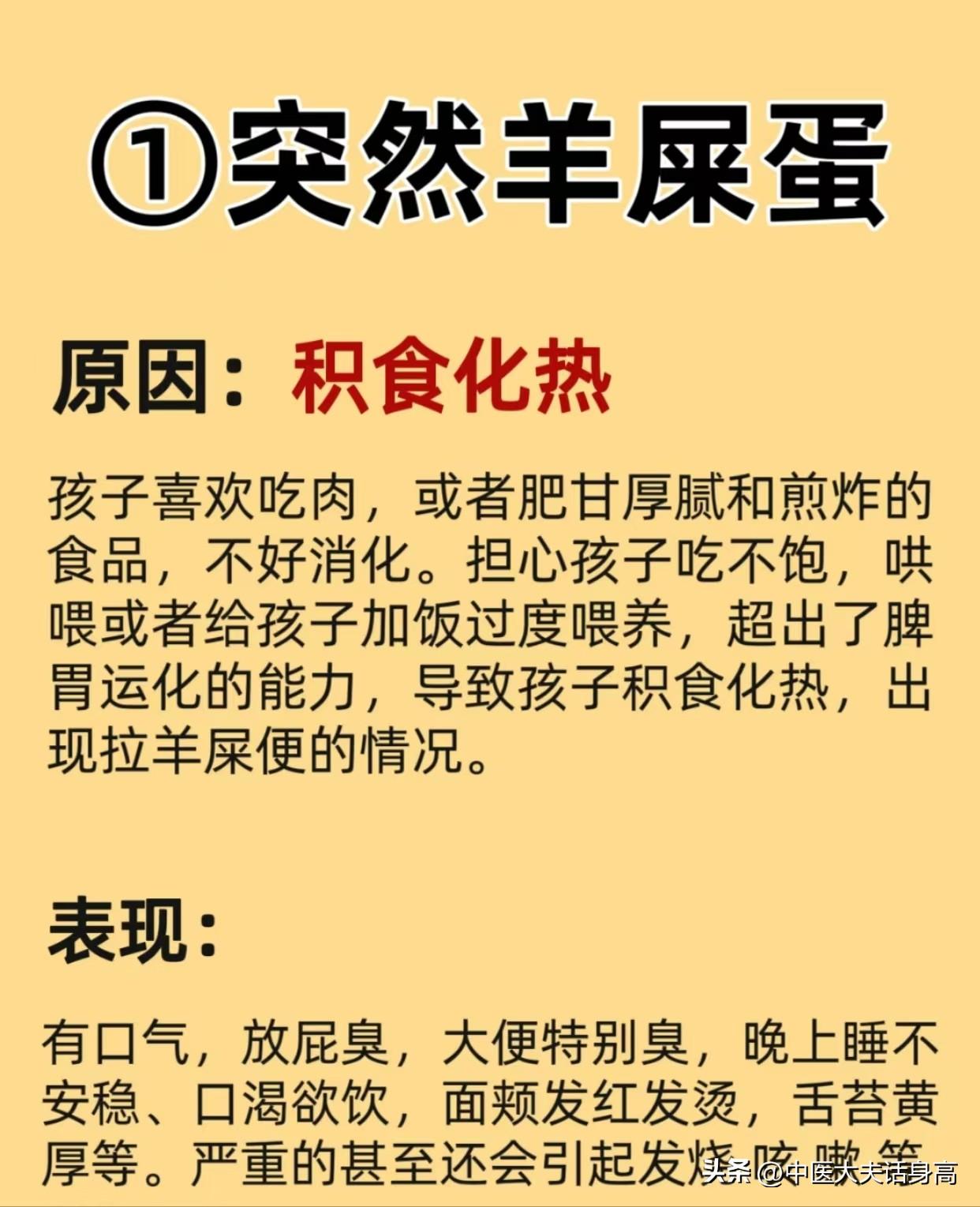 这样做，让孩子跟“羊屎便”说再见！

[左上]如果是突然性的，大多是因为积食了。