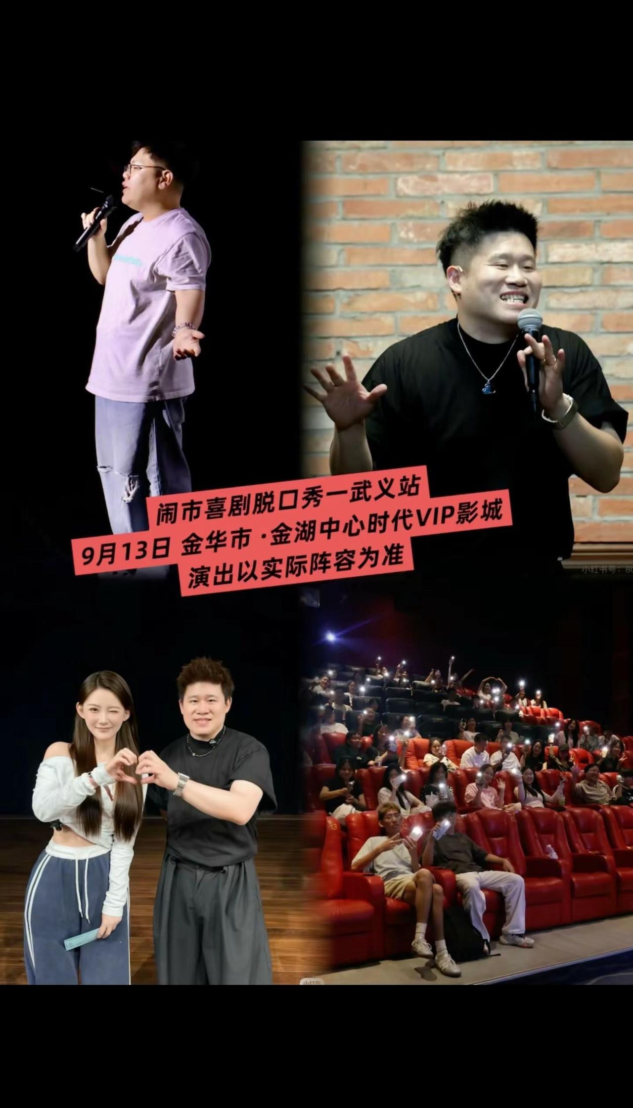 周末欢乐打卡新选择✨闹市喜剧空降武义，实力演员轮番登台，笑点密集不冷场，朋友聚会