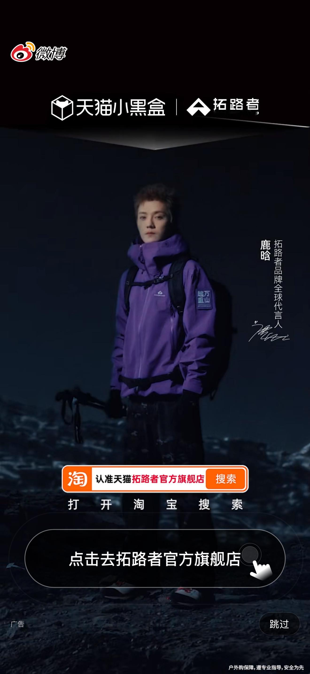 鹿晗[超话]鹿晗拓路者品牌全球代言人 截到了✌️ ​​​