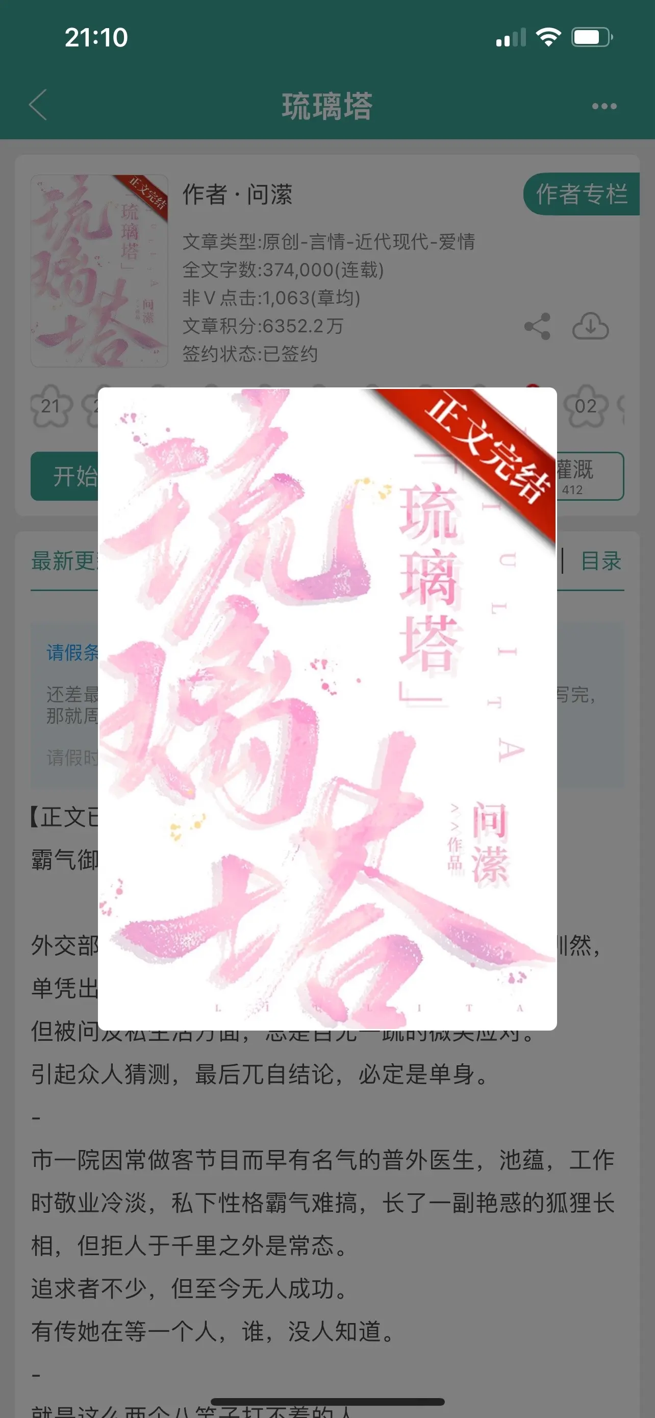 琉璃塔。破镜重圆，年少的离别，只为11年后更好的相见。 